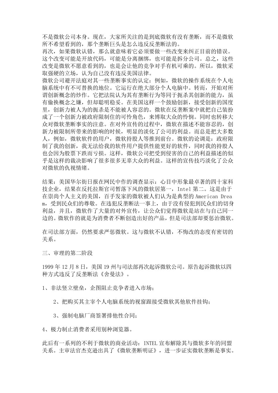 微软公司反垄断案案例分析_第3页