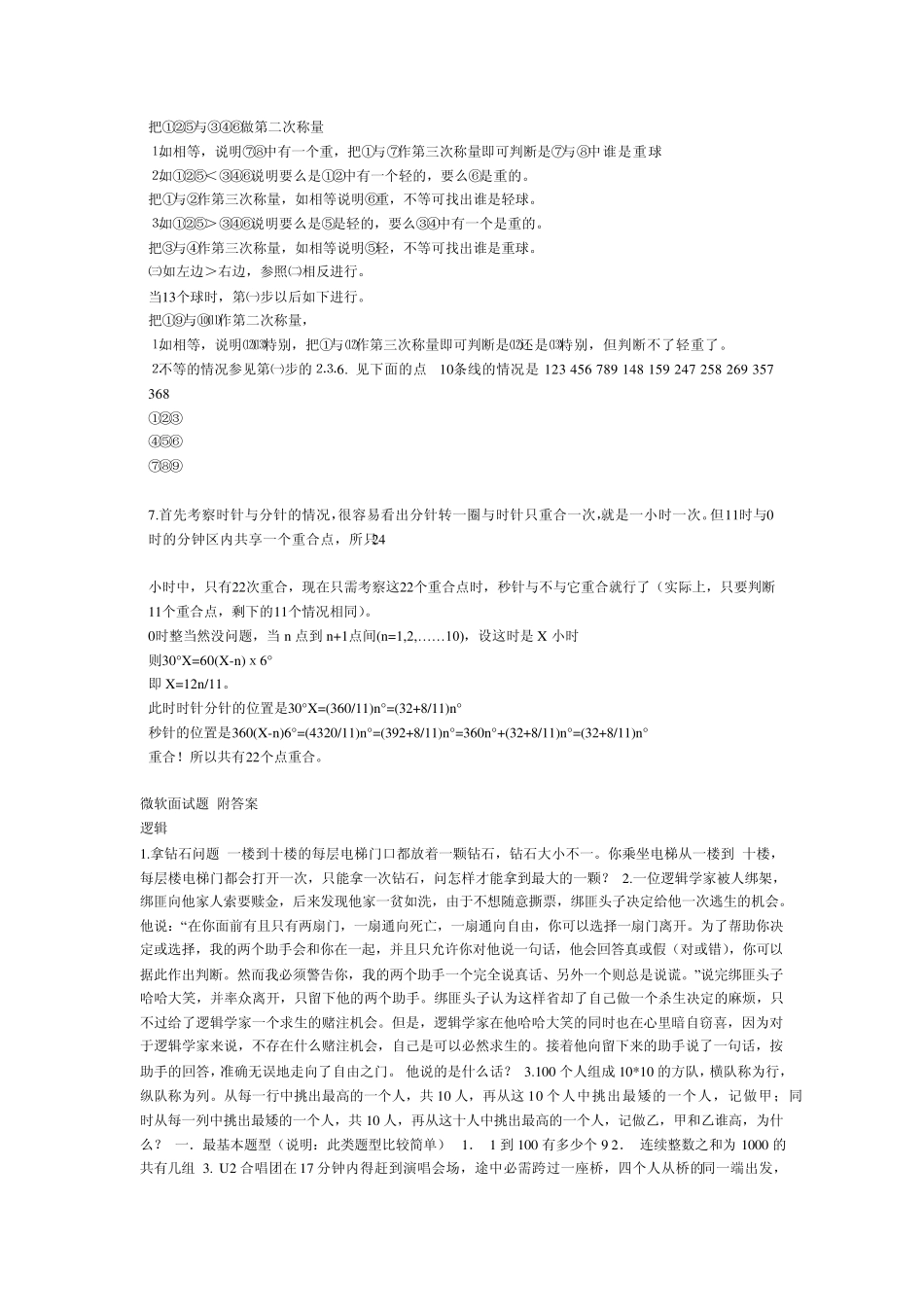 微软公司面试题及答案_第2页