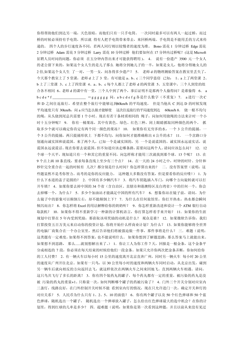 微软公司面试题及答案_第3页