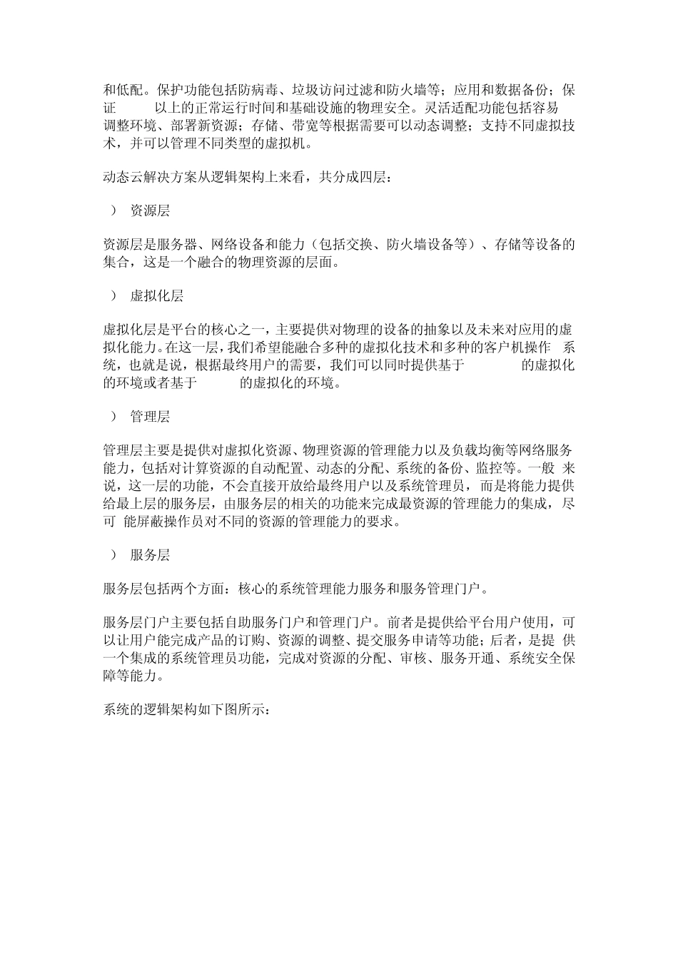 微软动态云方案介绍_第2页