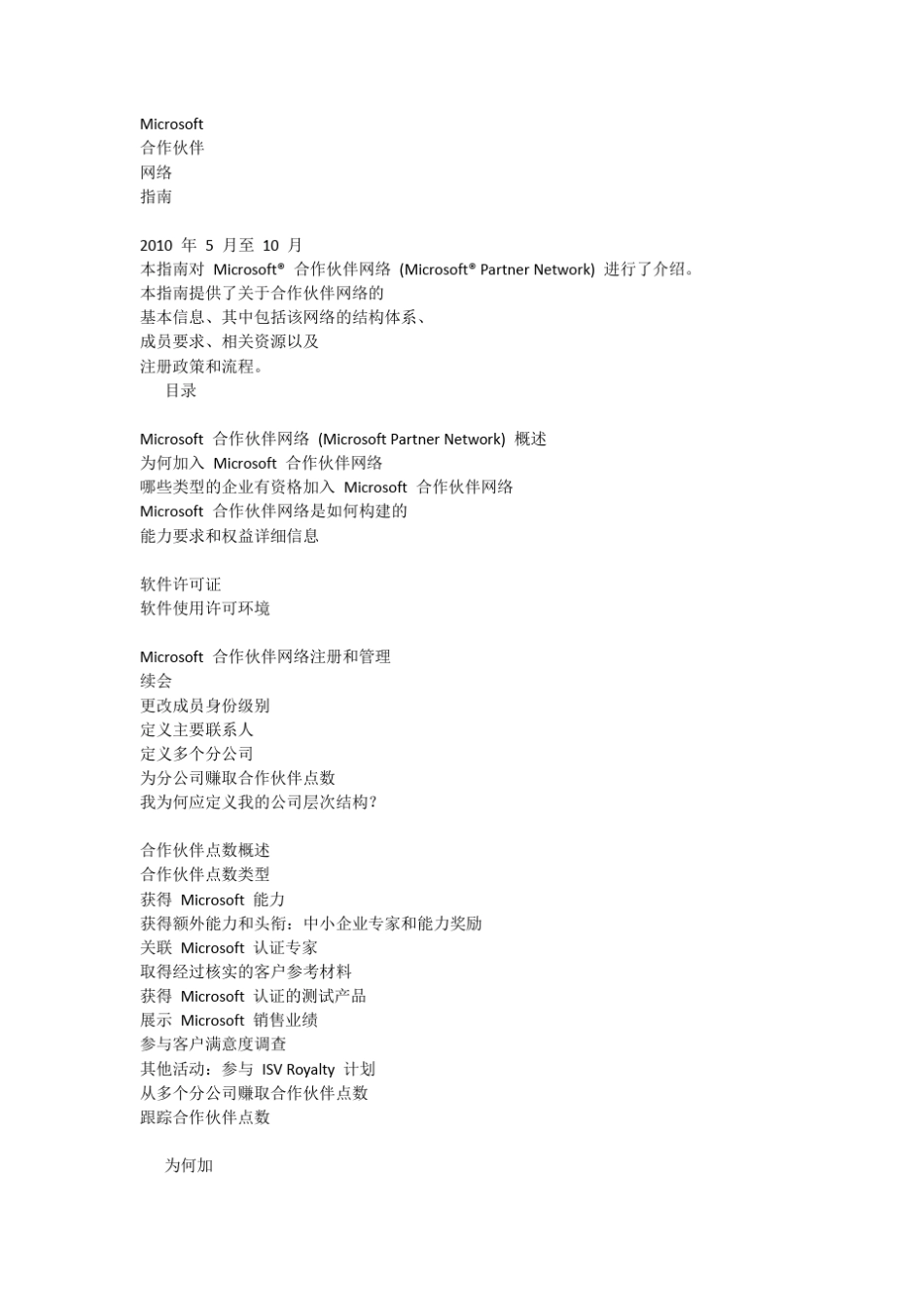 微软合作伙伴指南_第1页