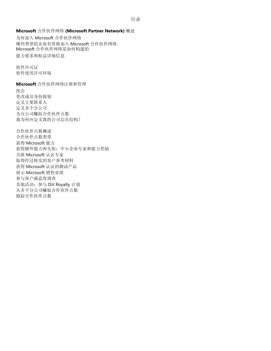 微软合作伙伴网络(MPN)指南2010年5月至10月_第2页