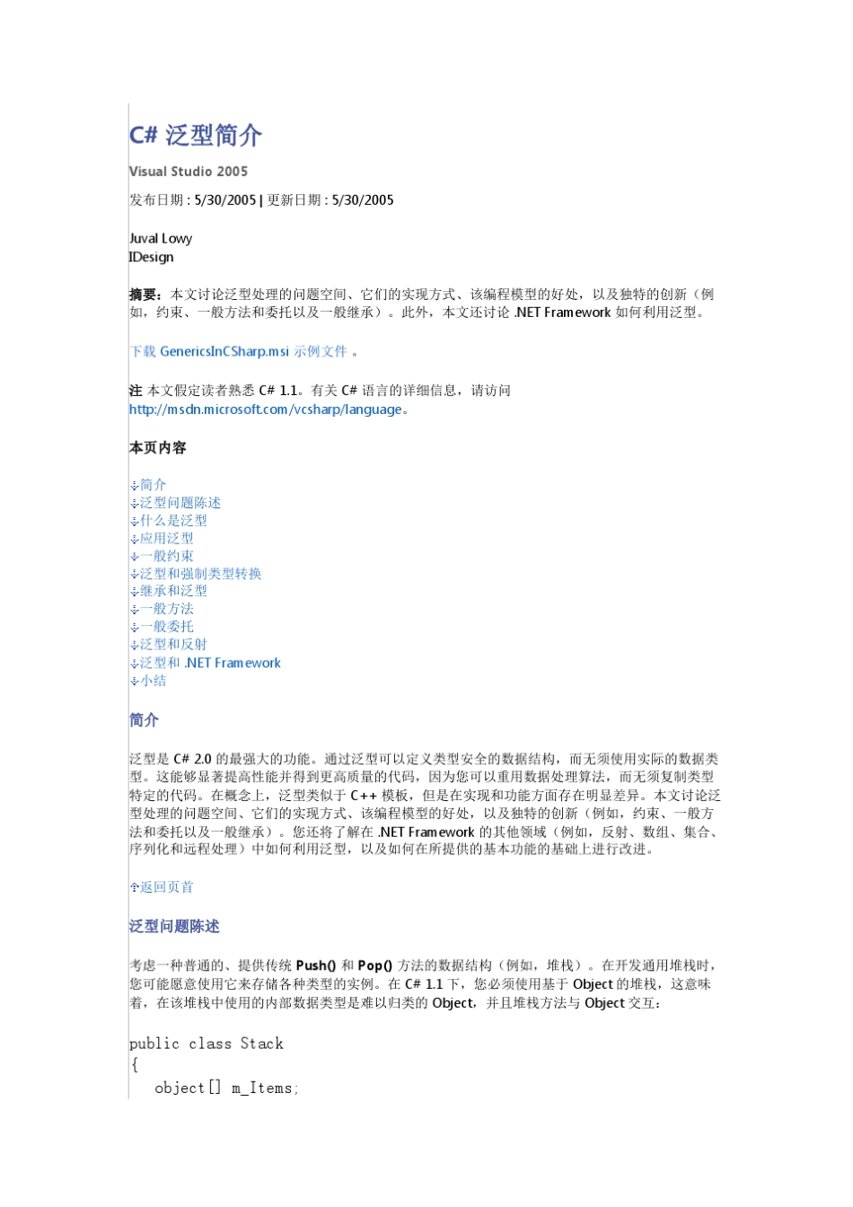 微软官方C泛型_第1页