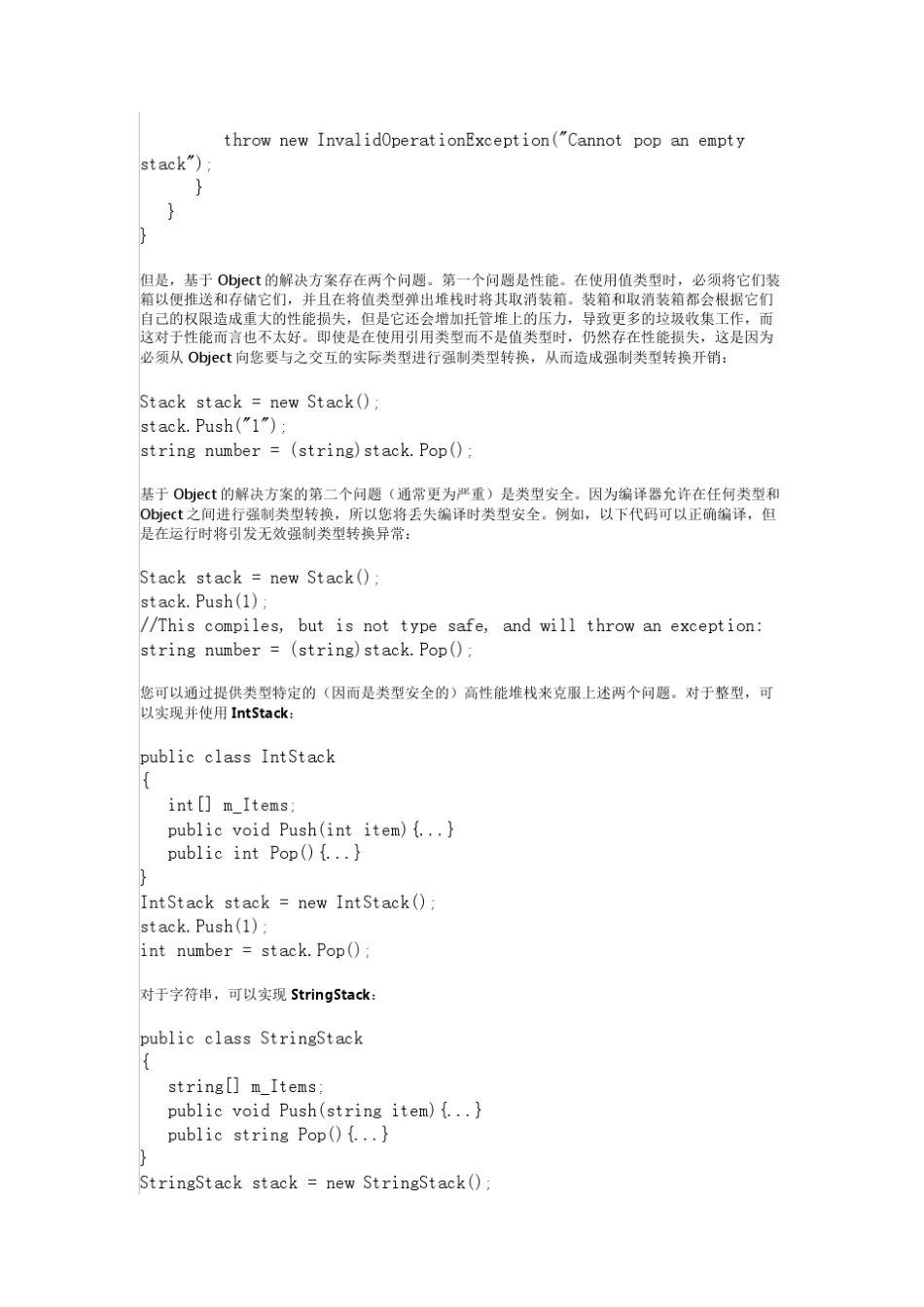微软官方C泛型_第3页