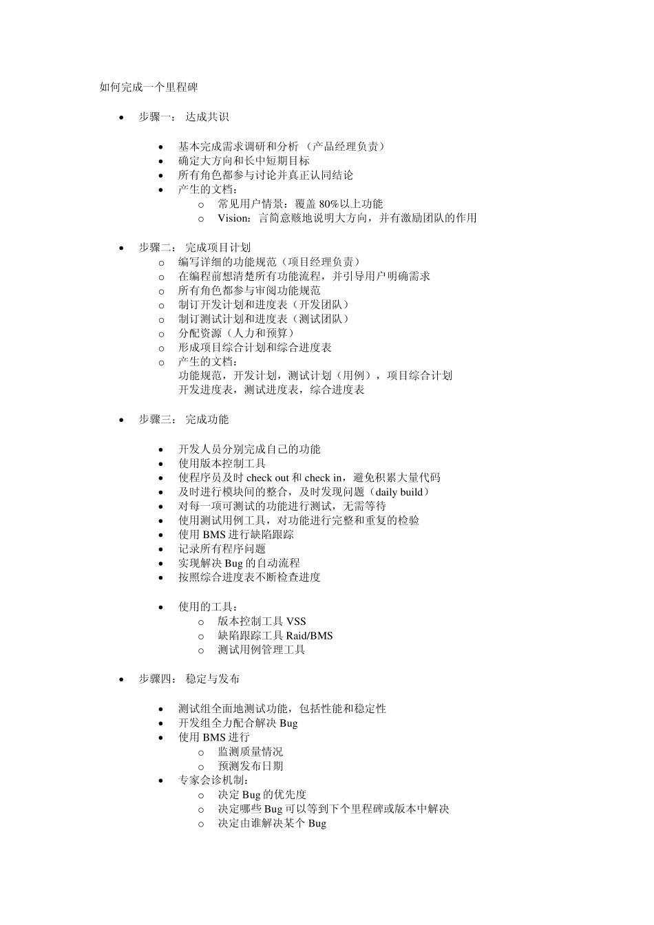 微软开发流程_第2页