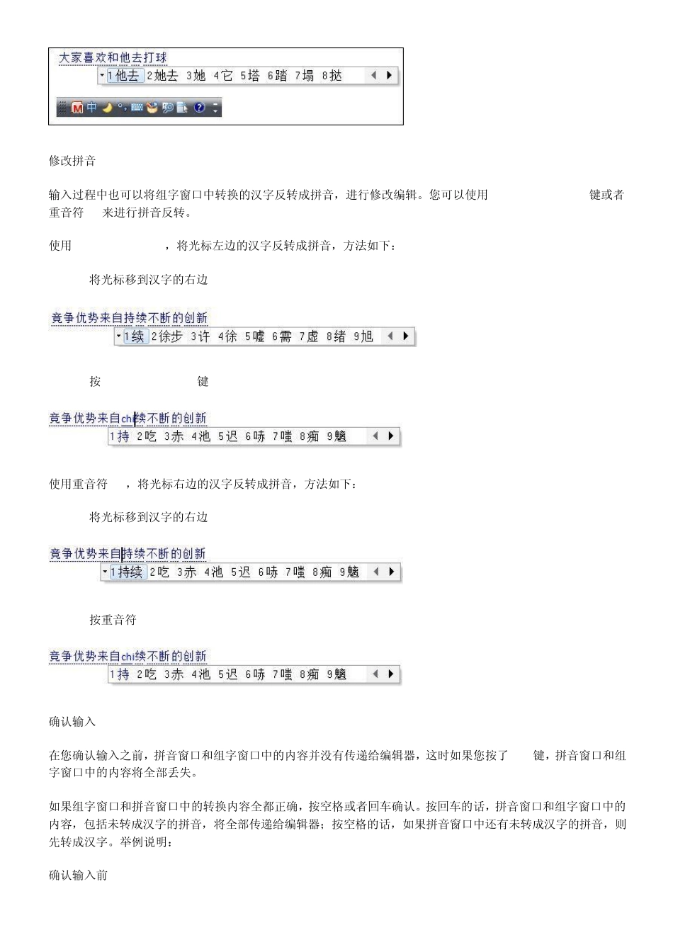 微软拼音输入法2010教程_第2页