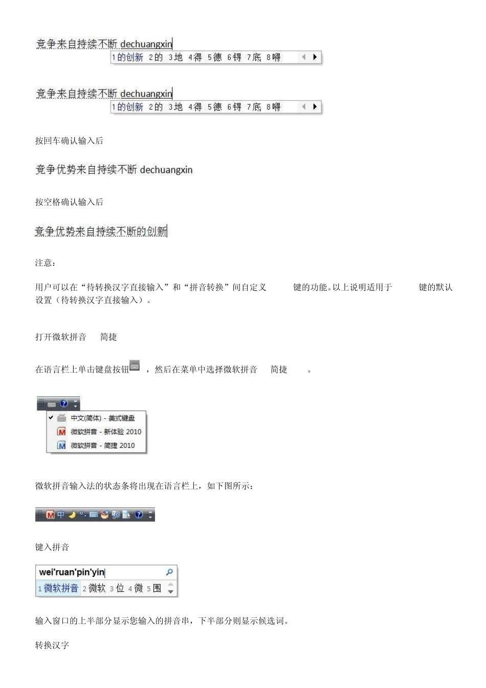 微软拼音输入法2010教程_第3页