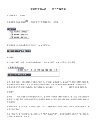 微软拼音输入法2010教程