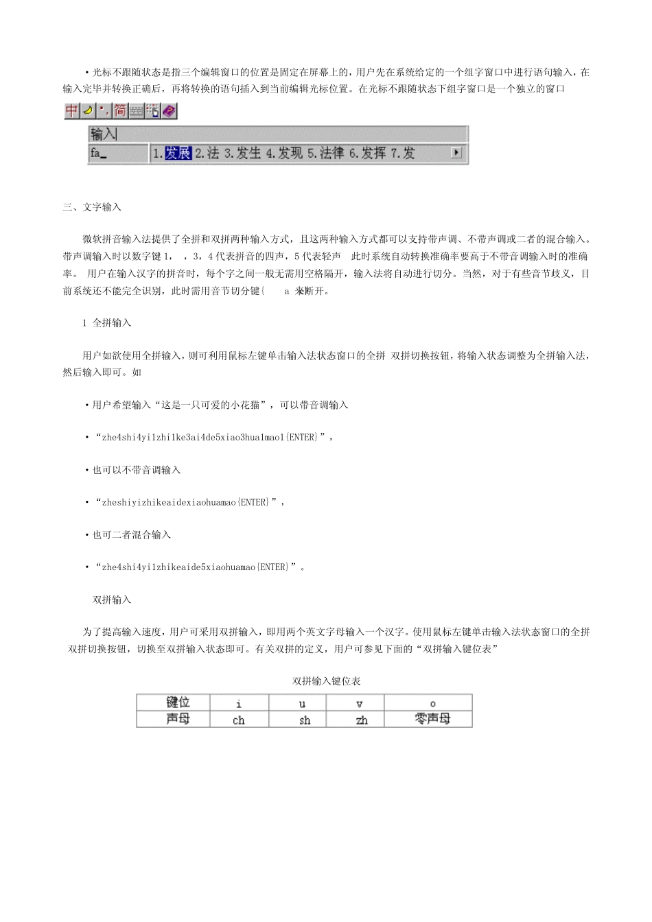 微软拼音输入法操作详解_第3页