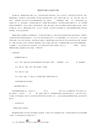 微软拼音输入法操作详解