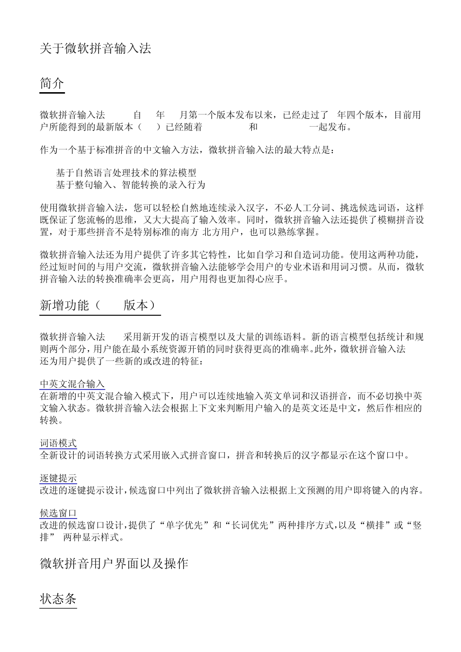 微软拼音输入法30功能介绍和使用技巧_第2页