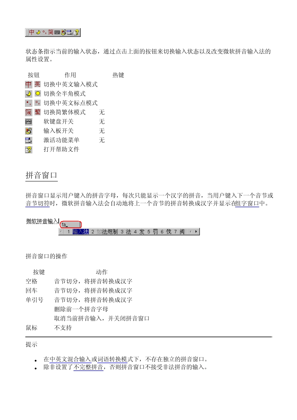 微软拼音输入法30功能介绍和使用技巧_第3页