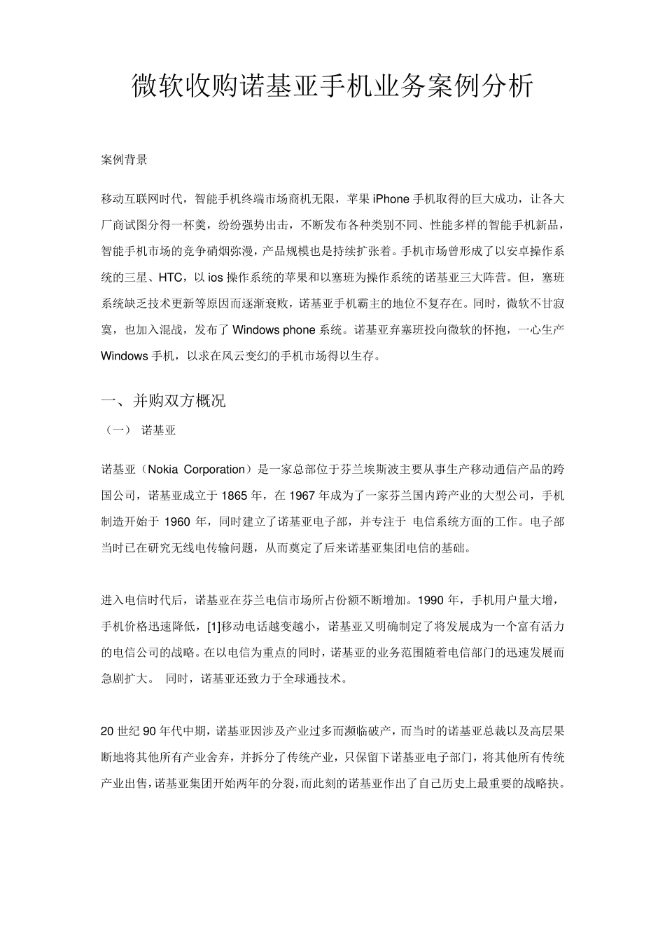 微软收购诺基亚手机业务案例_第2页