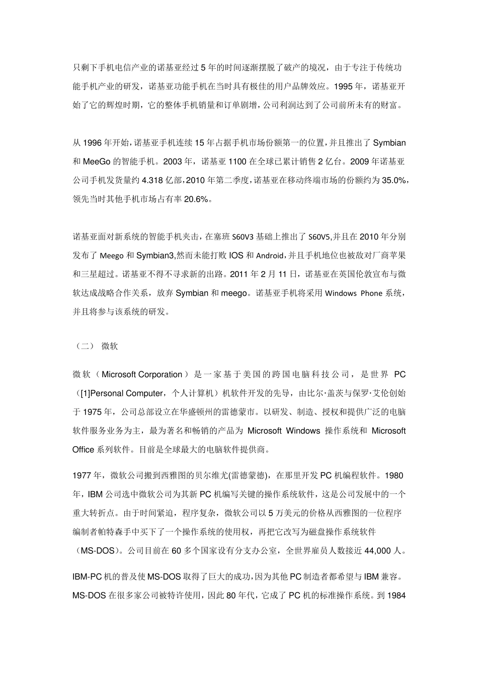 微软收购诺基亚手机业务案例_第3页