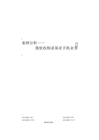 微软收购诺基亚手机业务案例