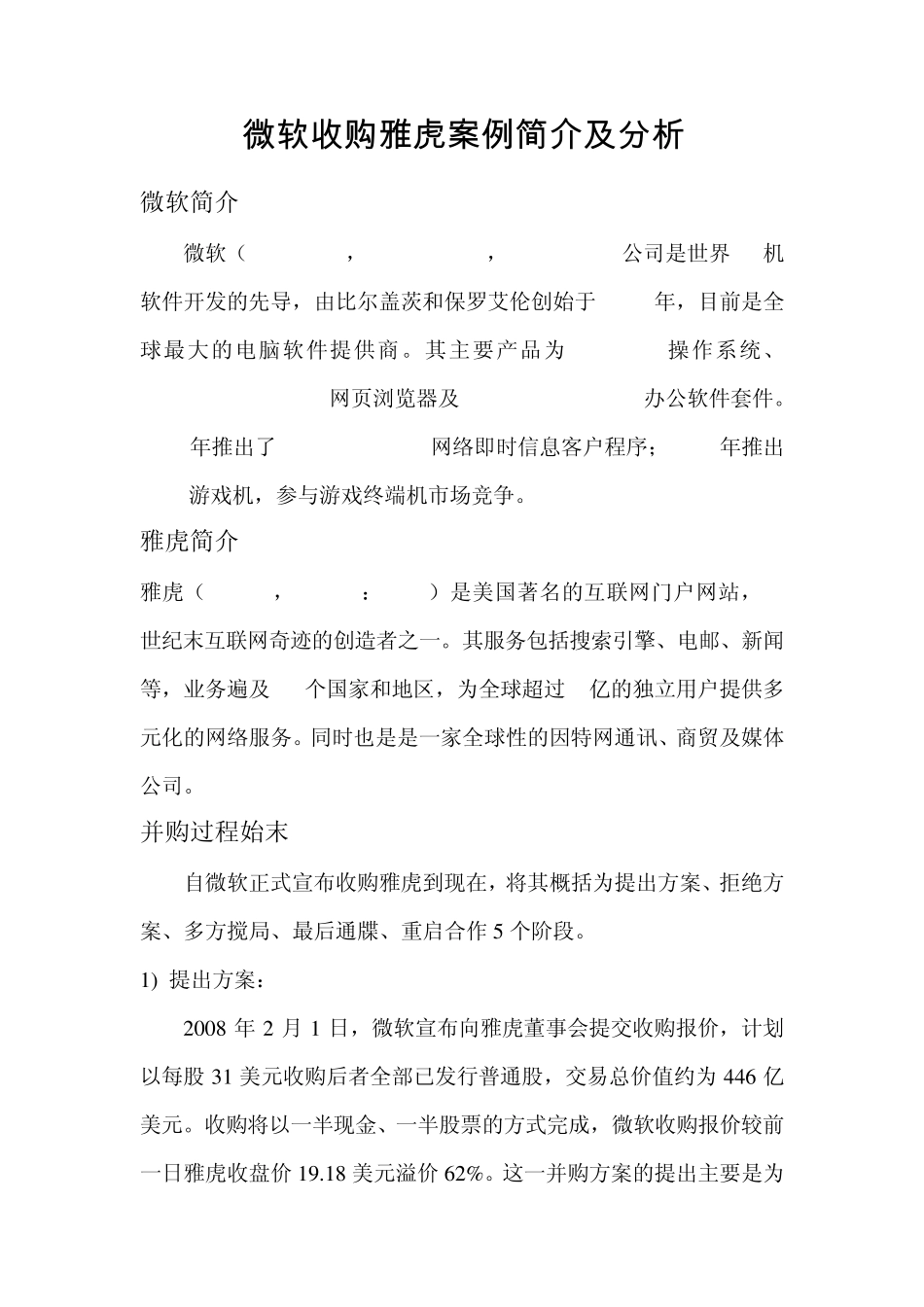 微软收购雅虎_第1页