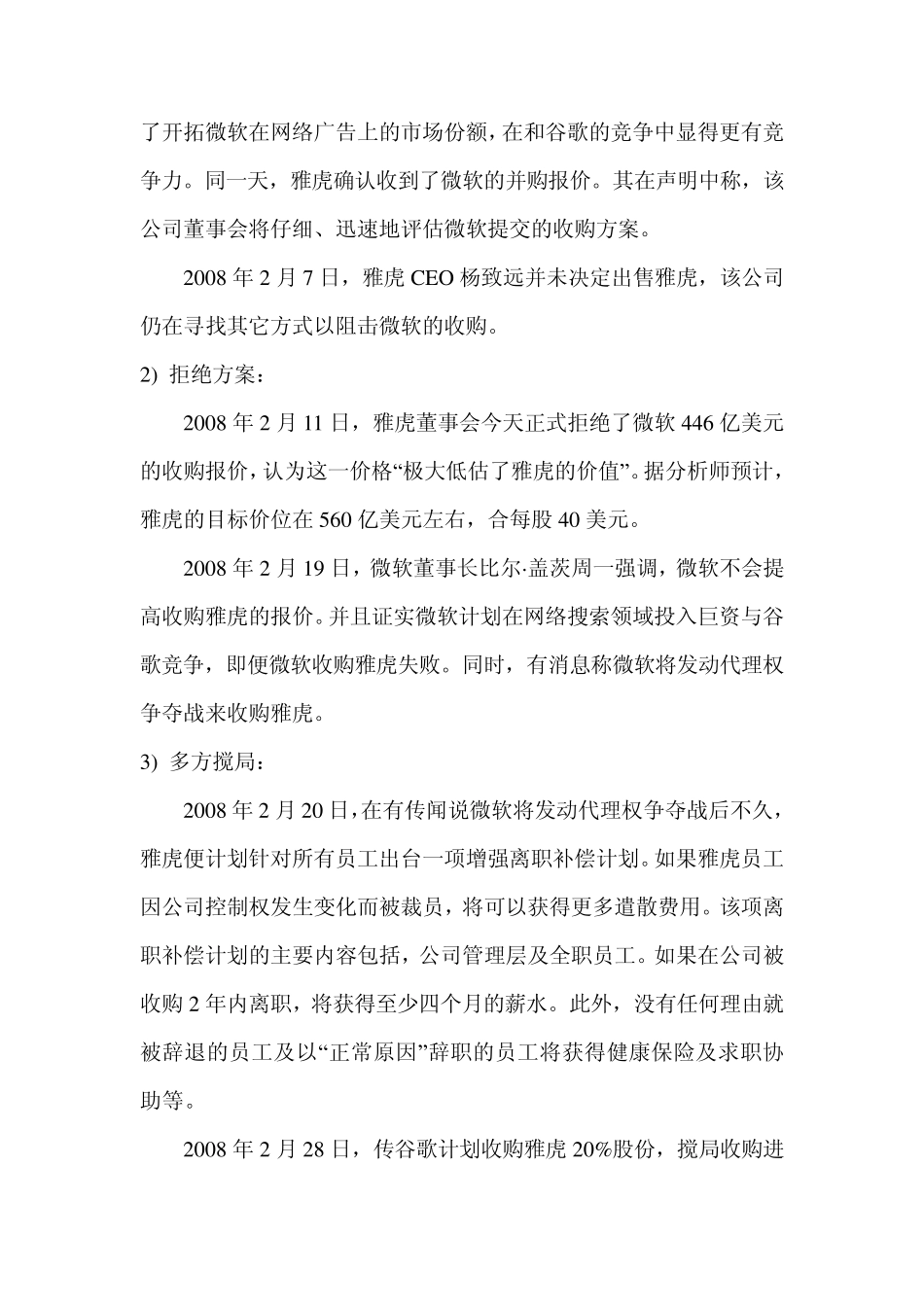 微软收购雅虎_第2页