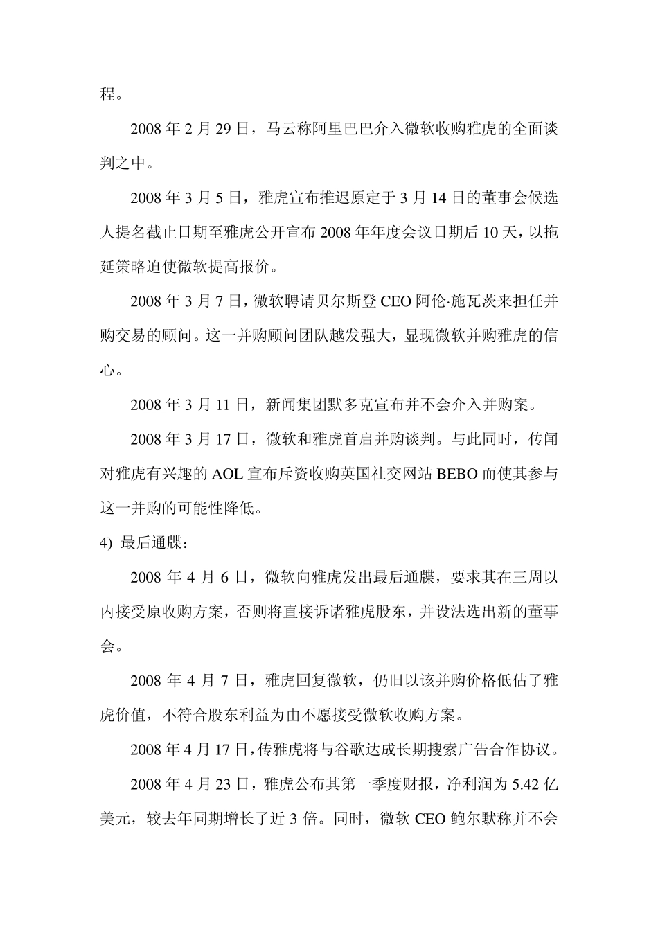 微软收购雅虎_第3页