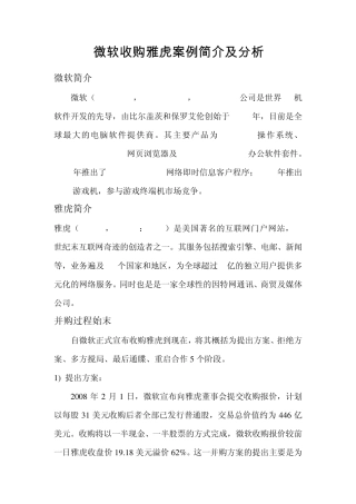 微软收购雅虎