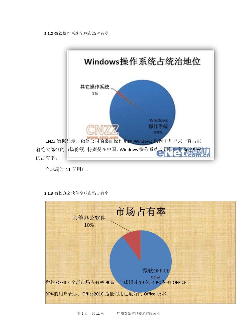 微软教育云整体解决方案优势_第2页