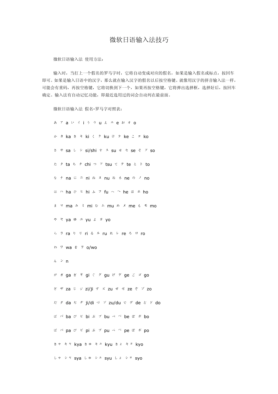 微软日语输入法技巧_第1页