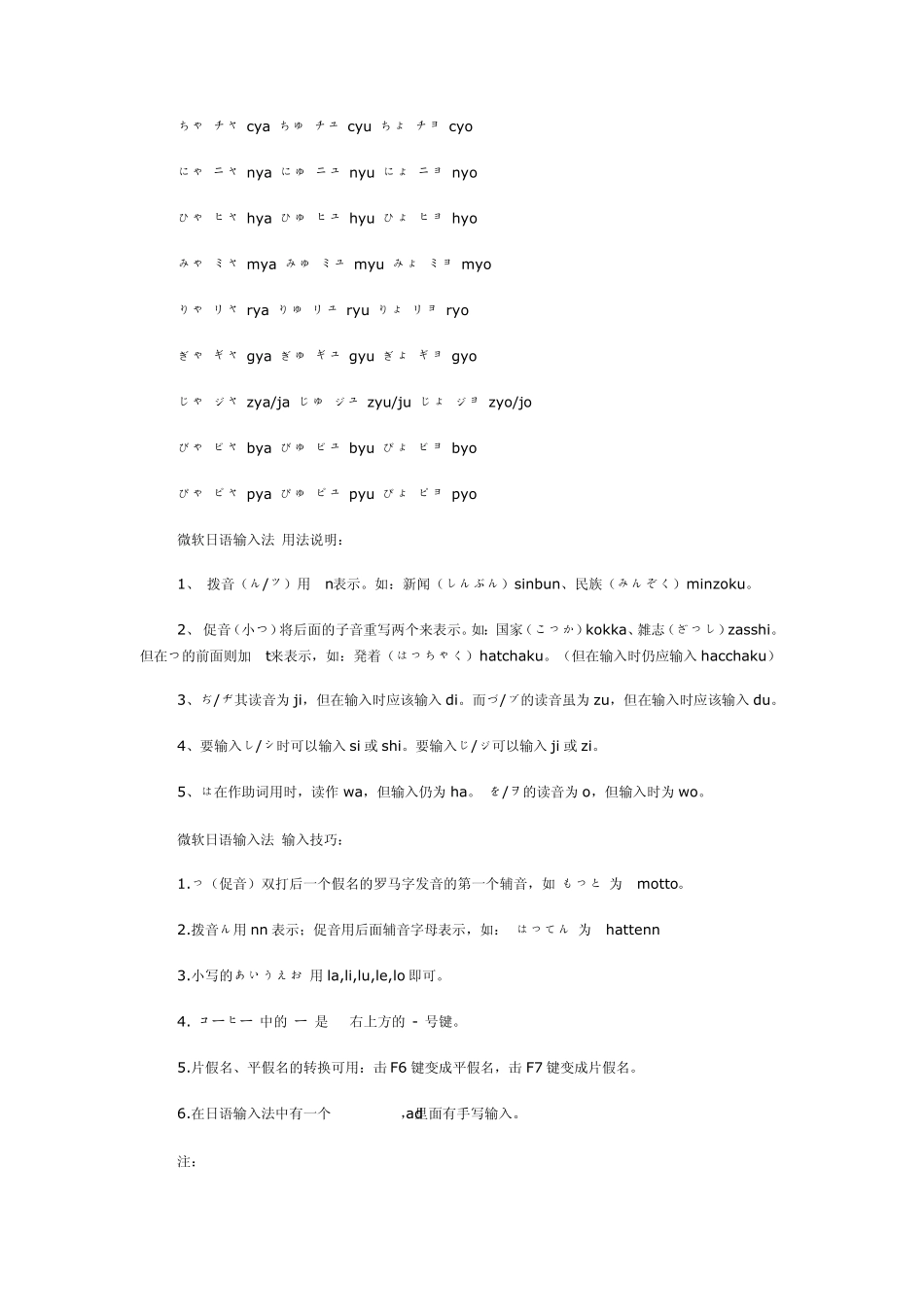 微软日语输入法技巧_第2页