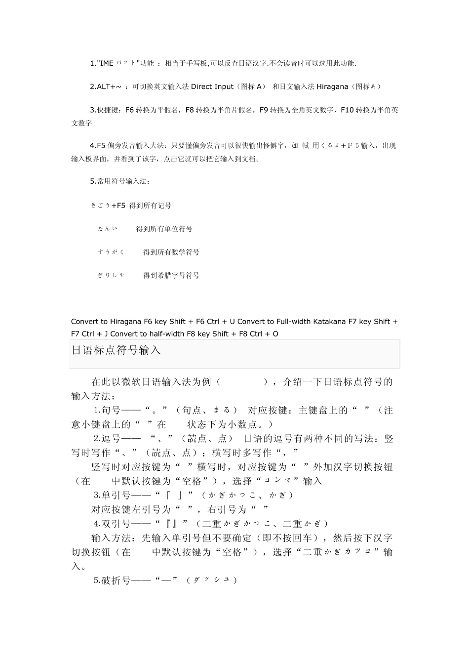 微软日语输入法技巧_第3页