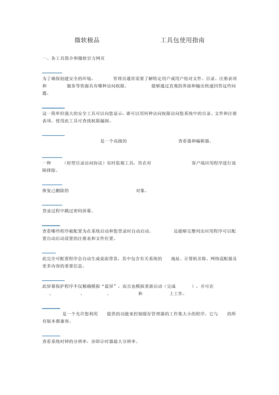 微软极品SysinternalsSuite工具包使用指南_第1页