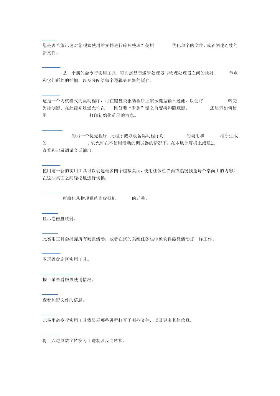 微软极品SysinternalsSuite工具包使用指南_第2页