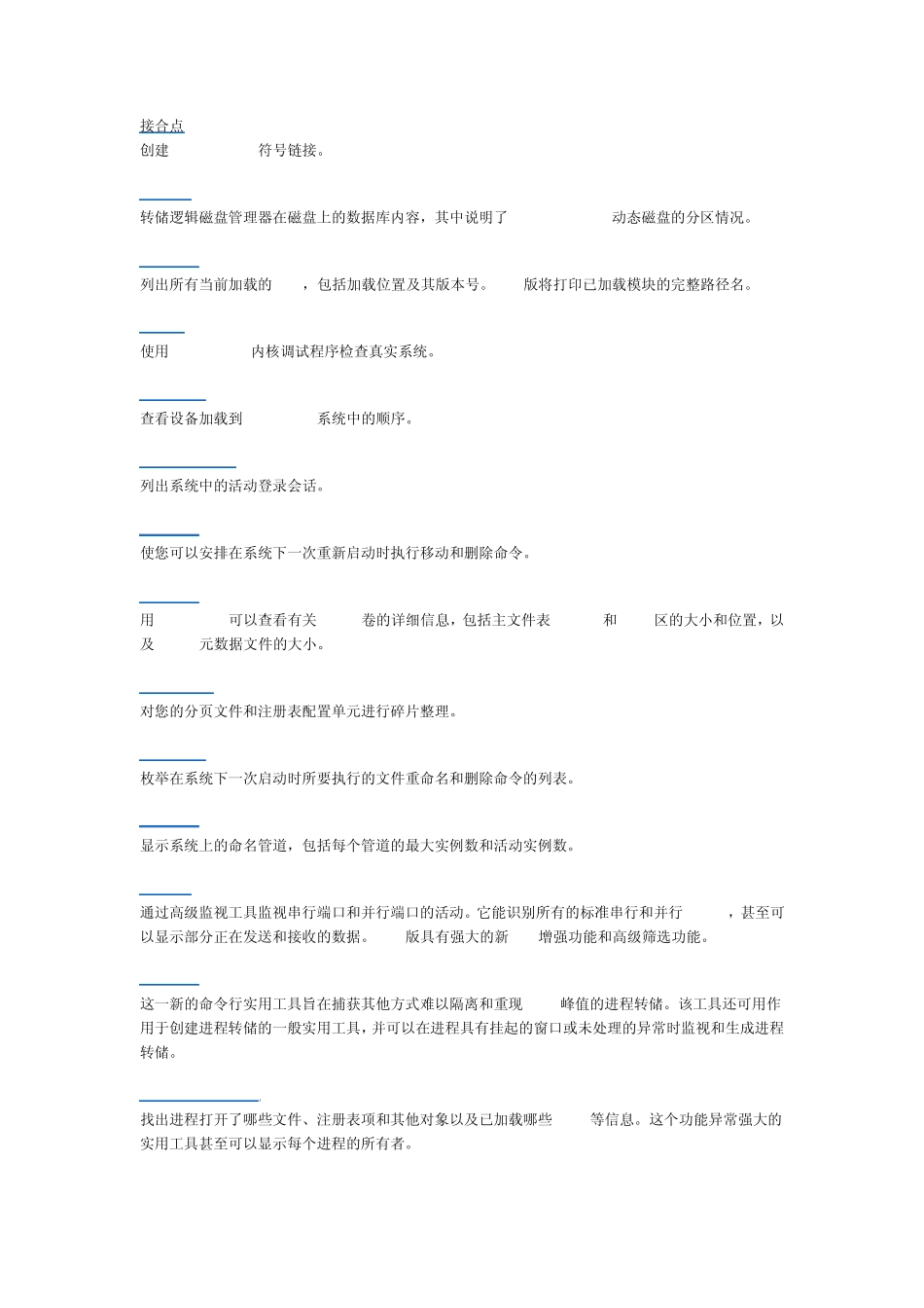 微软极品SysinternalsSuite工具包使用指南_第3页
