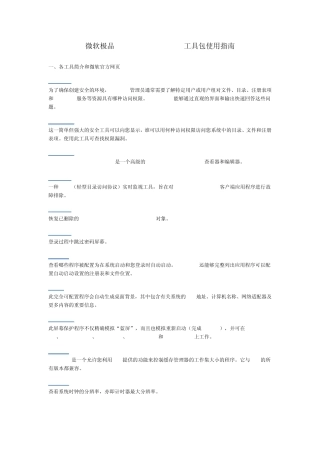 微软极品SysinternalsSuite工具包使用指南