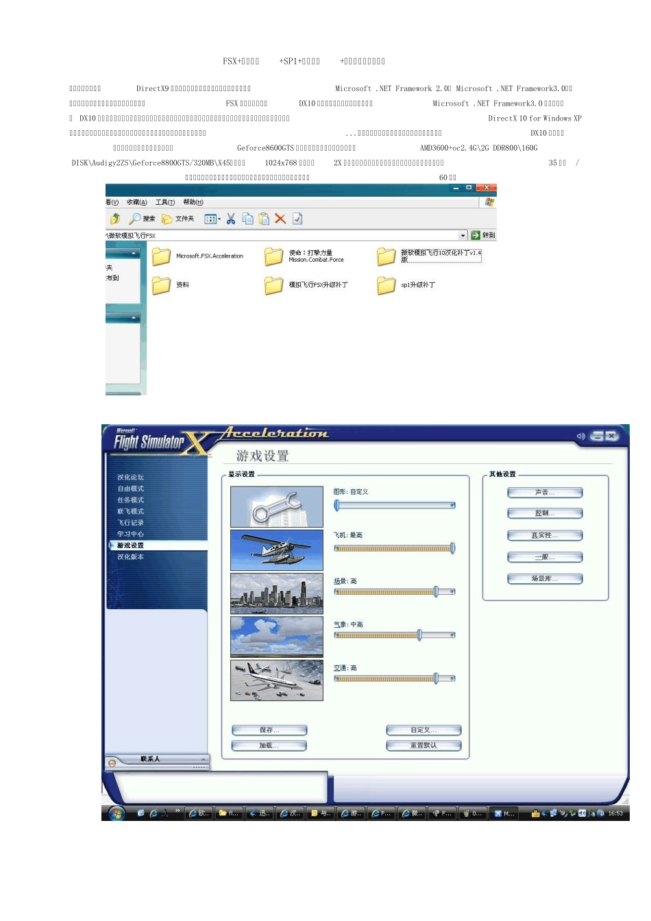 微软模拟飞行10FSX安装详细教程_第1页
