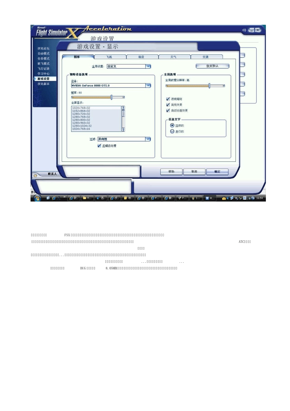 微软模拟飞行10FSX安装详细教程_第2页