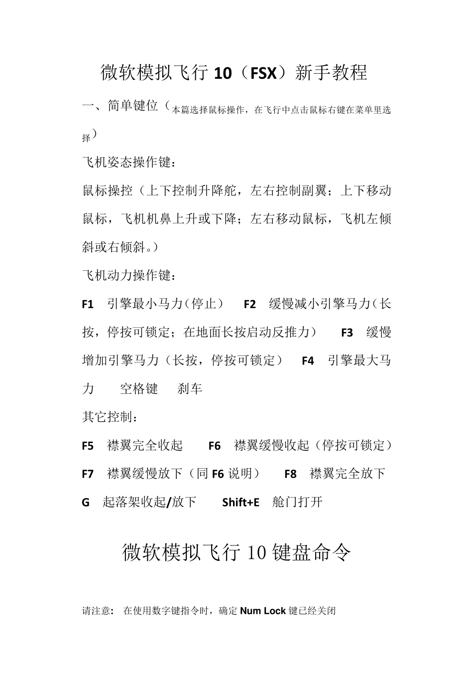 微软模拟飞行10新手教程1_第1页