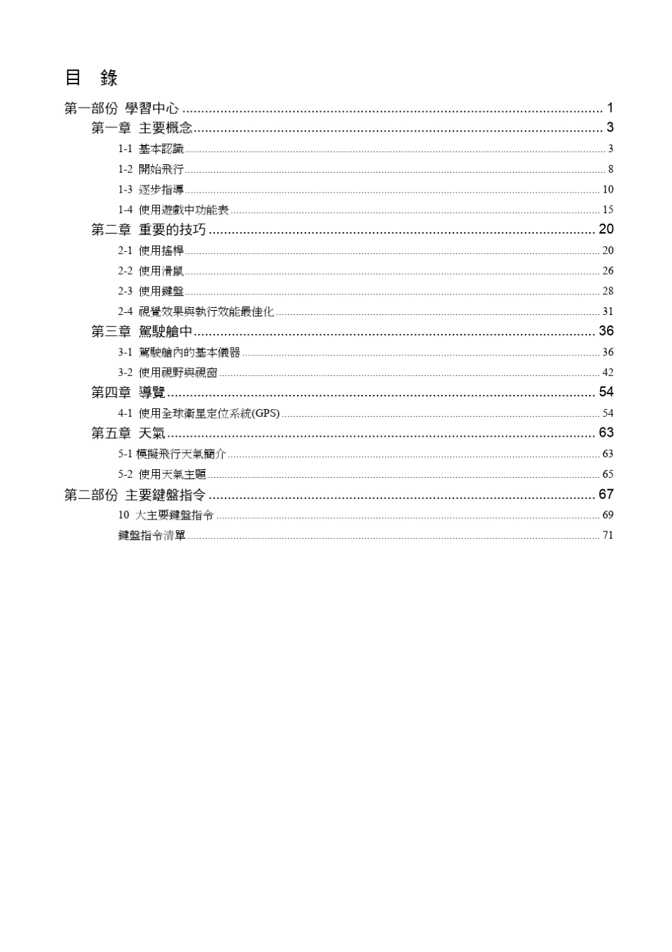 微软模拟飞行2004官方说明书_第3页