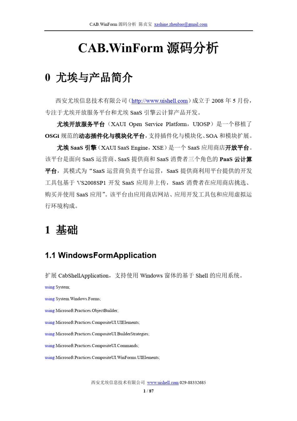 微软界面组合框架CABWinForm支持源码分析_第1页