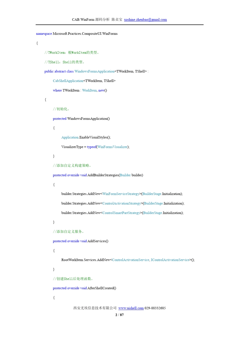 微软界面组合框架CABWinForm支持源码分析_第2页