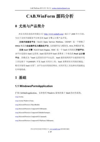 微软界面组合框架CABWinForm支持源码分析