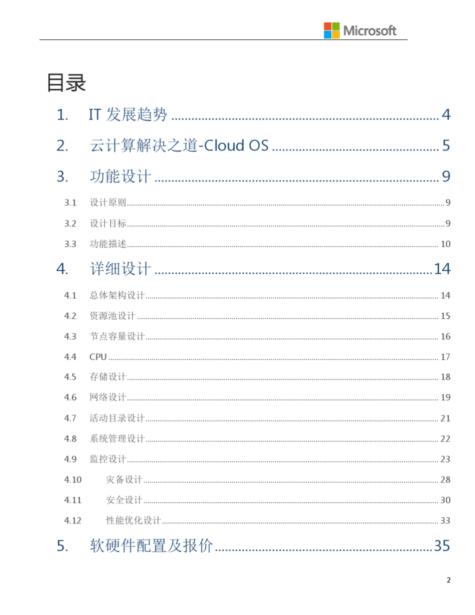 微软私有云解决方案_第2页