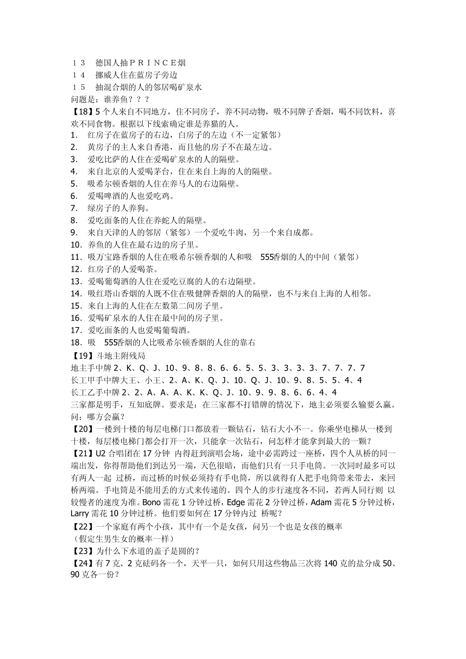 微软笔试面试逻辑题_第3页