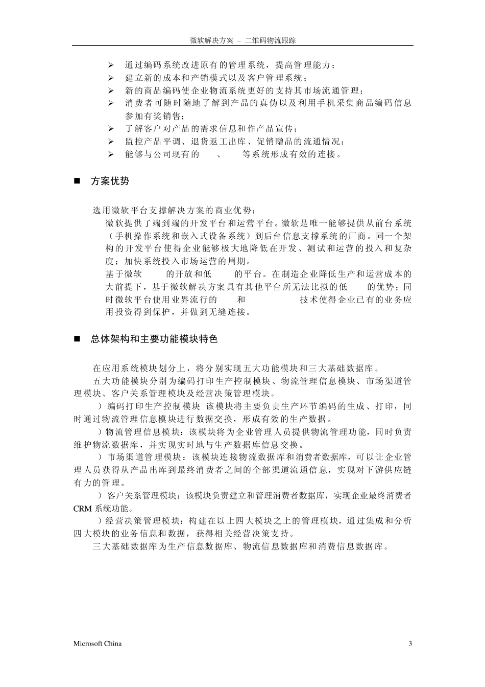 微软解决方案二维码物流跟踪v1.0_第3页