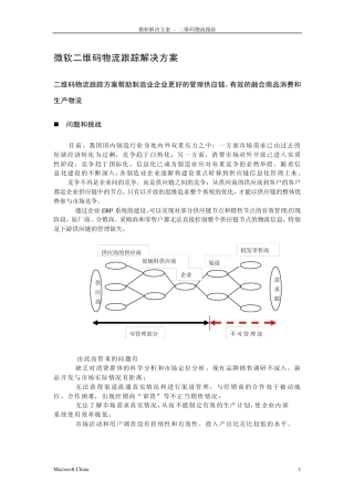 微软解决方案二维码物流跟踪v1.0