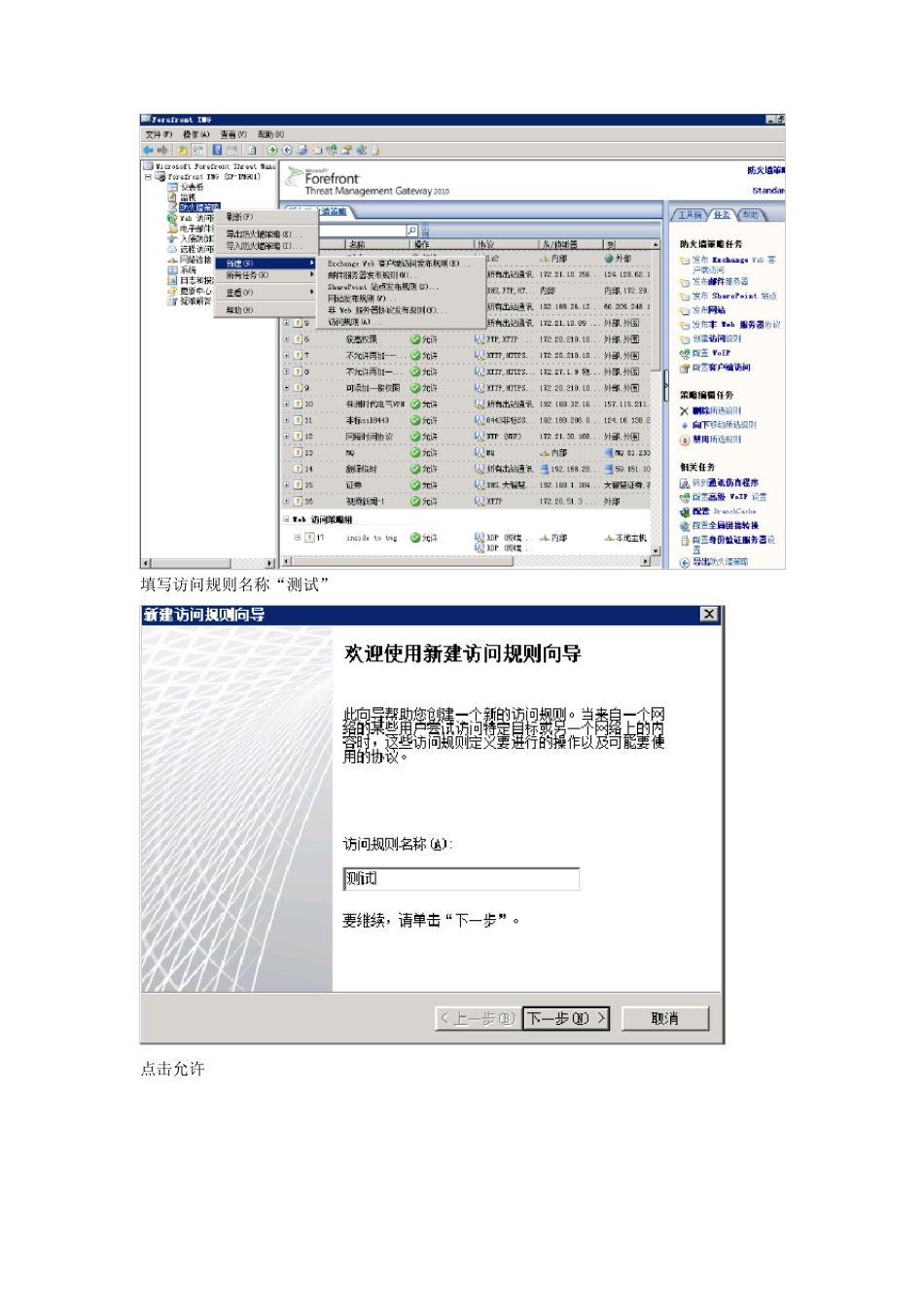 微软防火墙TMG2010管理员说明文档_第2页