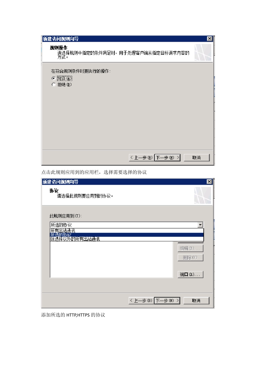 微软防火墙TMG2010管理员说明文档_第3页