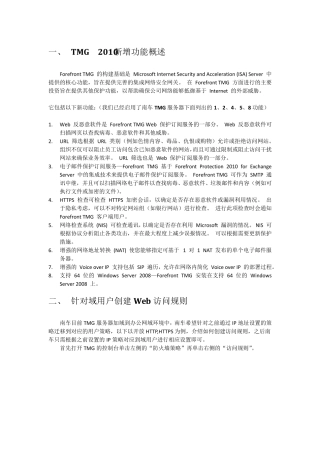 微软防火墙TMG2010管理员说明文档