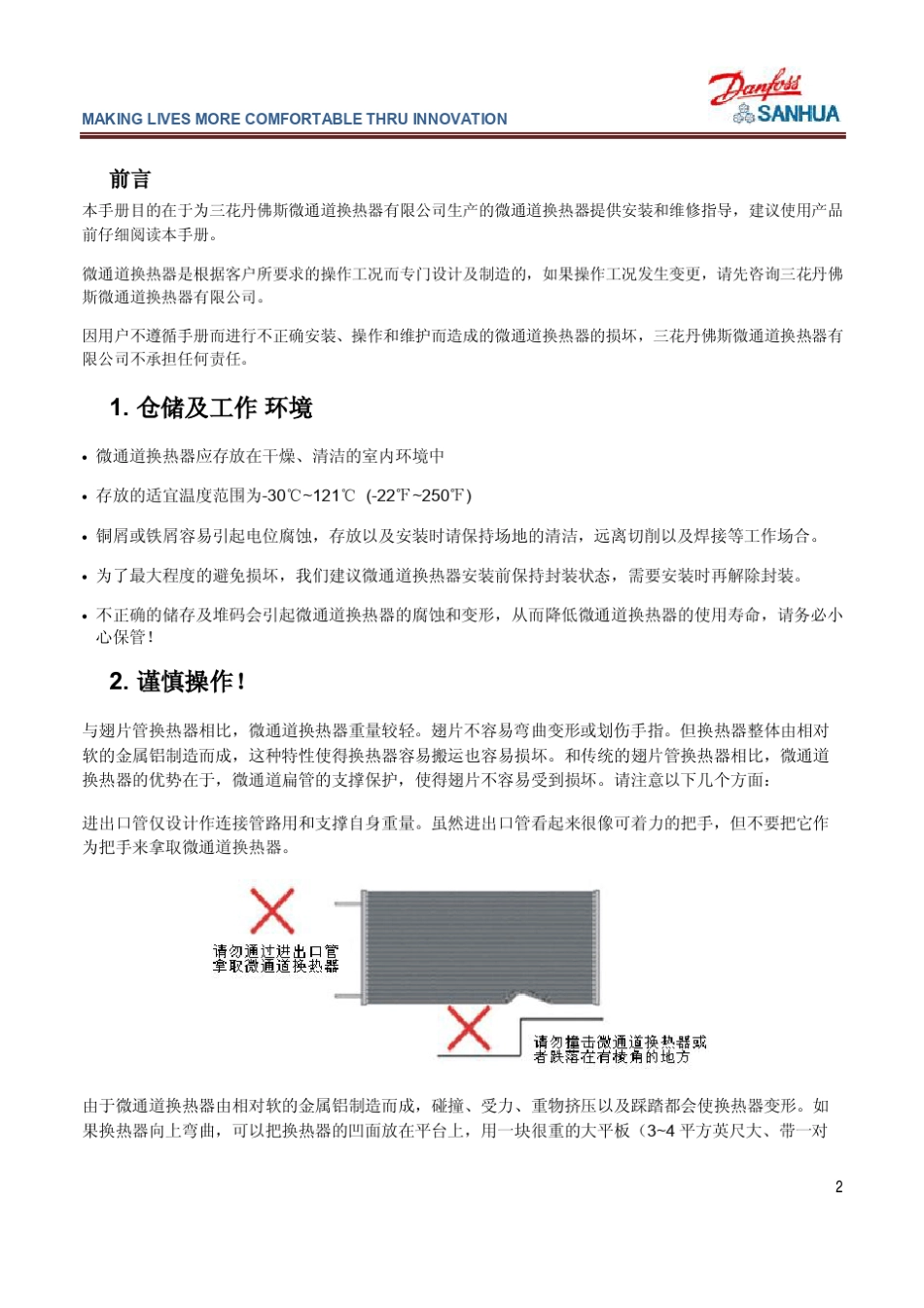 微通道换热器安装及维修手册Version11_第3页