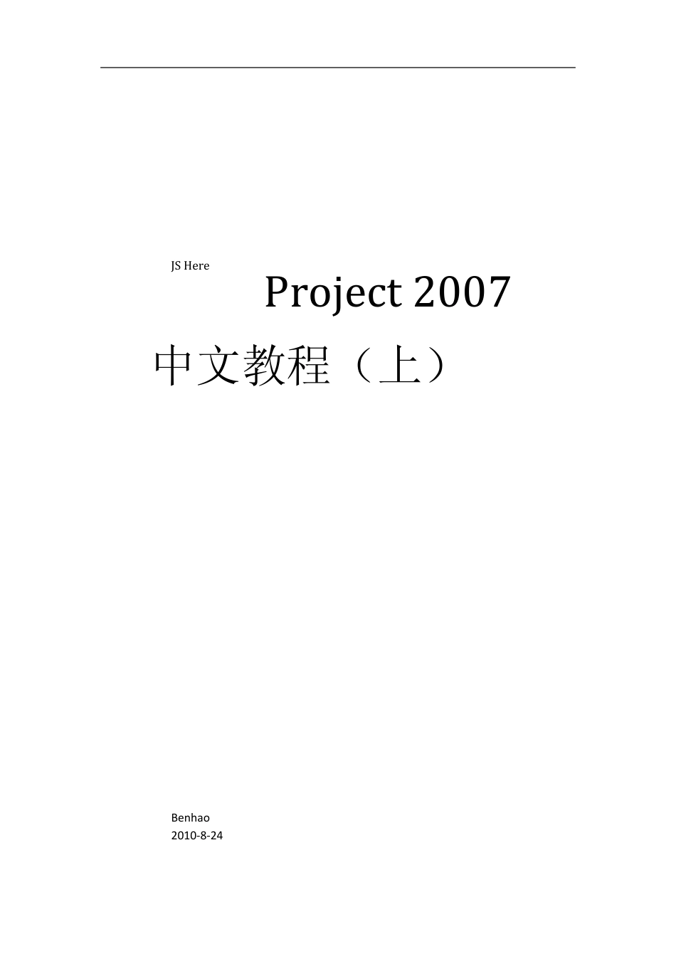 微软项目管理软件Project_2007中文教程(上)_第1页
