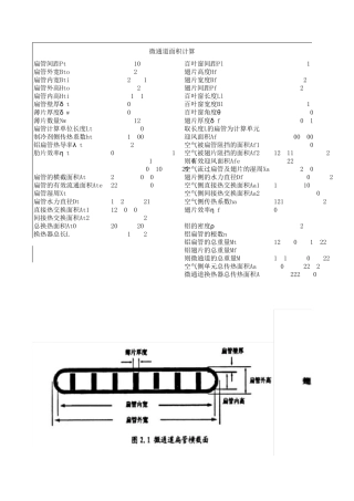 微通道换热器计算