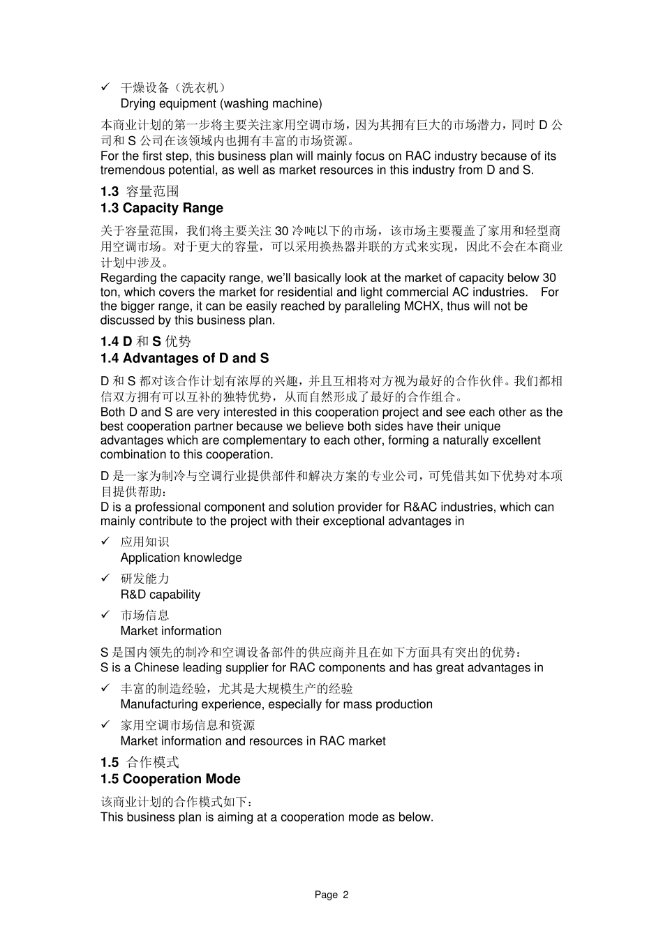 微通道换热器项目商业计划_第3页
