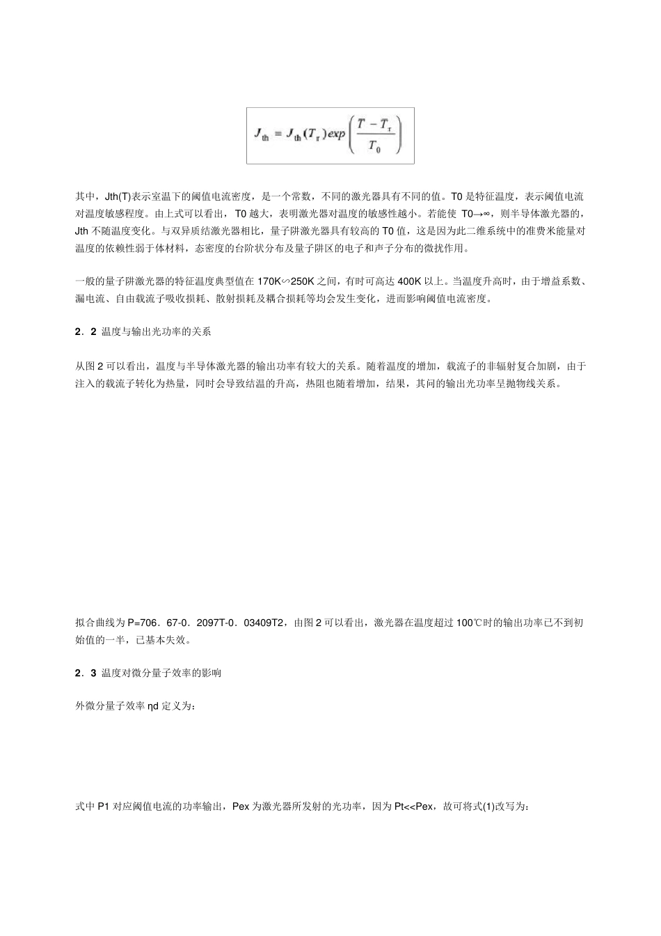 微通道散热技术_第2页